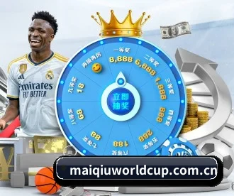 maiqiuworldcup.com.cn APP 深度功能